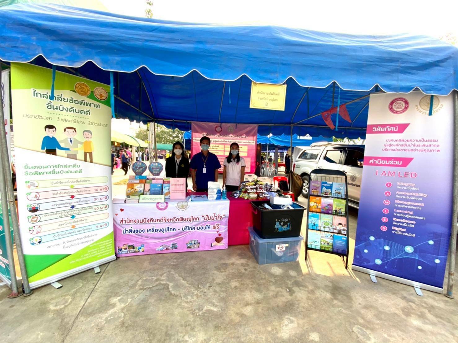 ﻿สำนักงานบังคับคดีจังหวัดพิษณุโลก ร่วมโครงการ “หน่วยบำบัดทุกข์ บำรุงสุข สร้างรอยยิ้มให้ประชาชน”